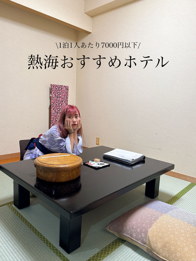 【熱海】おすすめホテル♨️