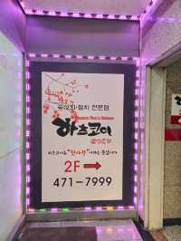 국내여행 대전 회 맛집으로 유명한 하츠코이