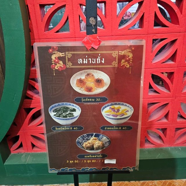 หม่านถั่ง ร้านของหวานแสนอร่อย ใจกลางเมืองอุบล