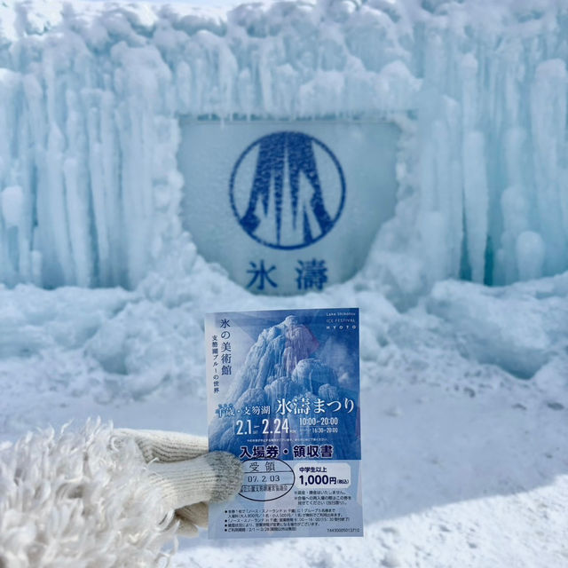 まるでアナ雪の世界？！『氷濤祭り』⛄️