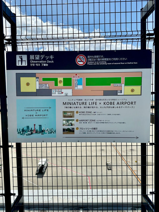 神戸空港　4F展望デッキエリア