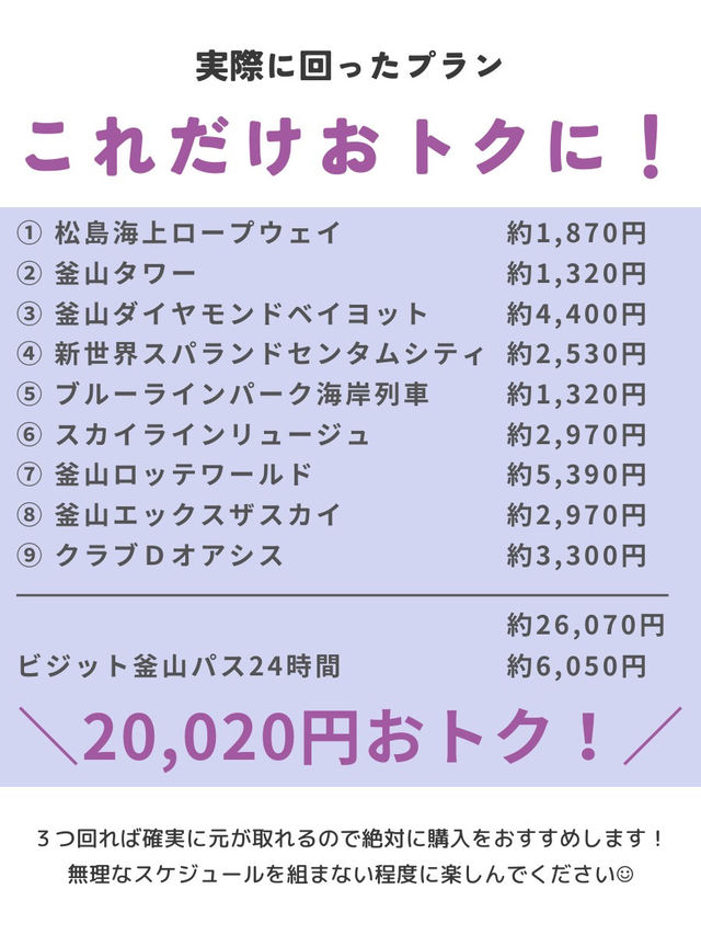 【20,000円お得に】ビジット釜山パスを使い倒すスケジュールはコレ！