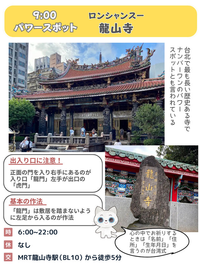 【台北1日プラン】朝から夜まで観光、グルメを満喫できる充実のプラン