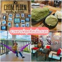 มัดรวมคาเฟ่สุดชิคเมืองเลย