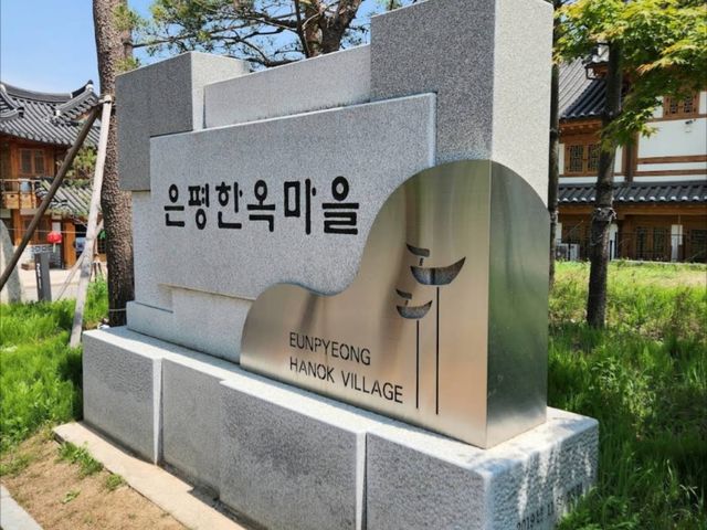 恩平韓屋村，首爾近郊最靜謐美麗的韓式傳統聚落