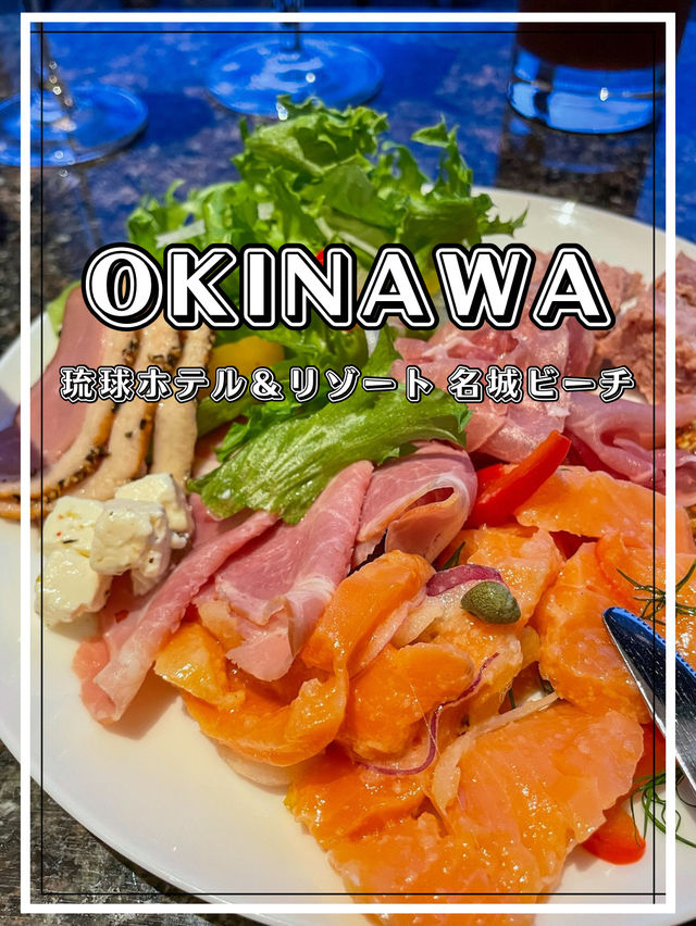 【沖縄】糸満市 ワンランク上のホテルサービスが味わえる至福の空間へ