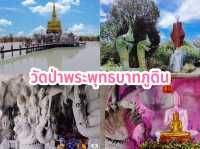 วัดป่าพระพุทธบาทภูดิน