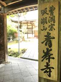 【青岸寺の苔の庭で深呼吸をしませんか。滋賀県　米原市 】