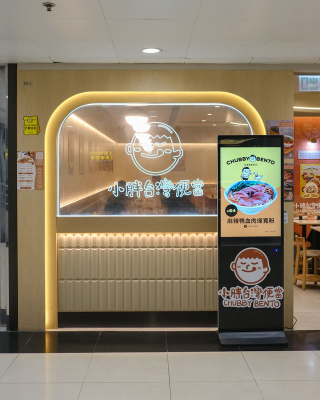豐富足料台灣便當