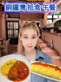 銅鑼灣的抵食美味午餐：究極堂的驚喜