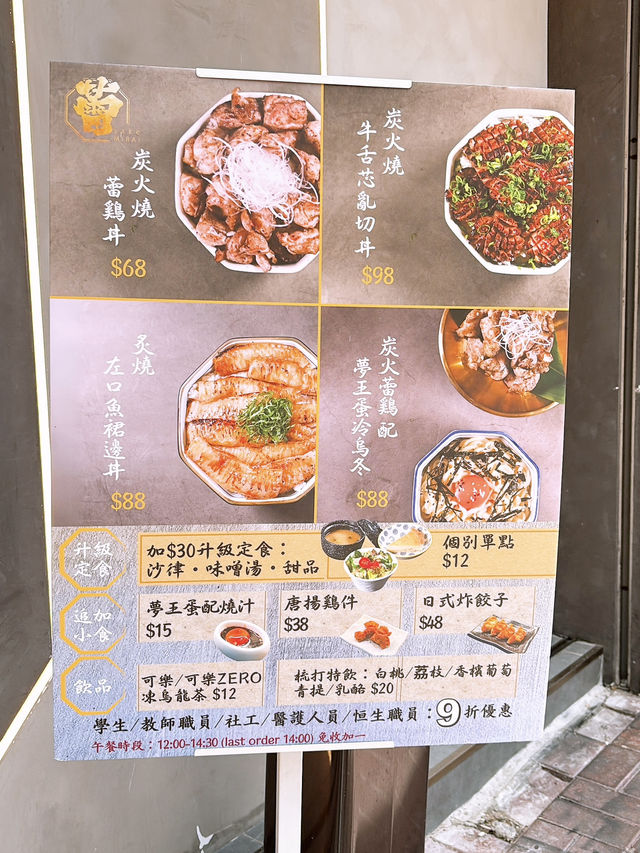 🎏大癲‼️午市炭火燒丼飯講緊都係$68起😳