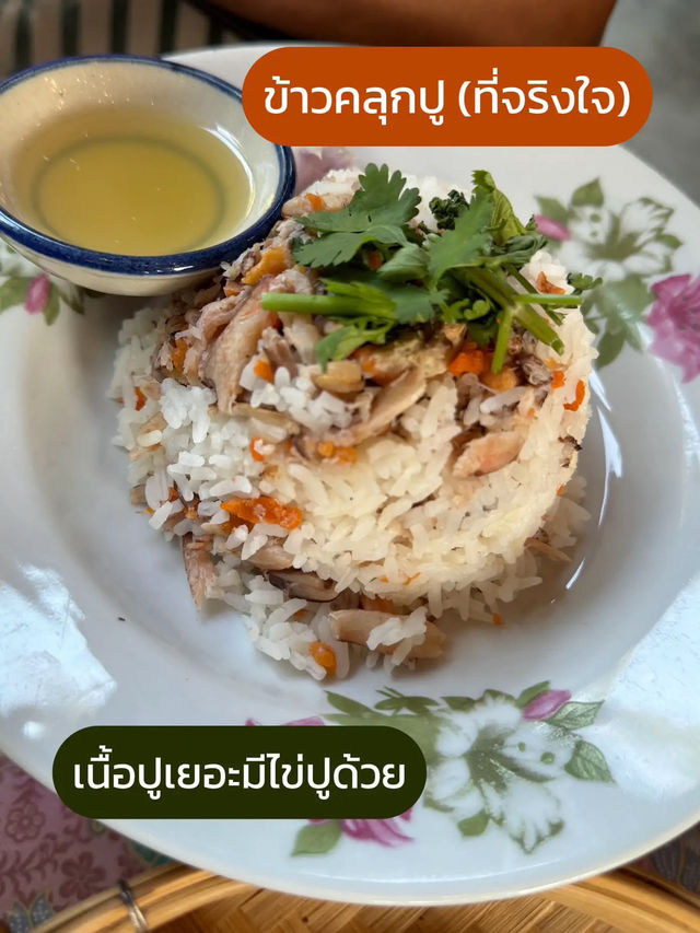 🌳 แนะนำร้านเด็ด“อัมพวา” ใครไปต้องห้ามพลาด!😋✨