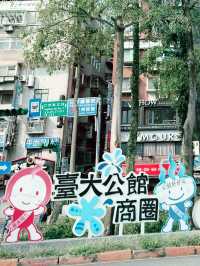 台北｜公館水岸古亭河濱公園一日遊