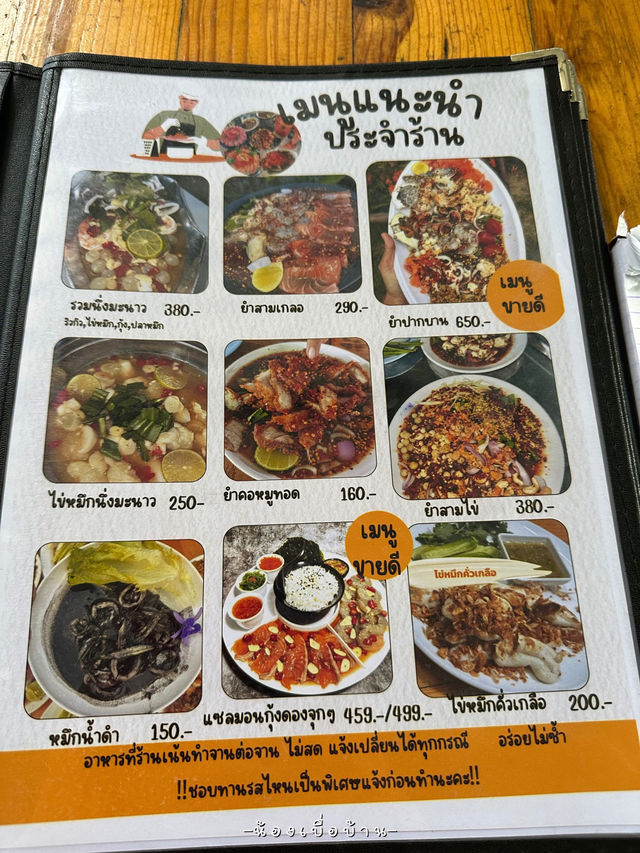 ร้าน ยำปากบาน by กีกี้ 