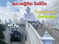 ไหว้พระขอพร หลวงปู่ทิม วัดละหารไร่ ระยอง