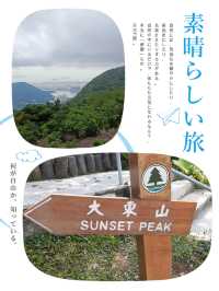 澳門去香港登山最方便嘅行山攻略❤️