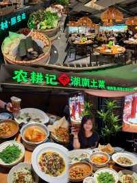 《品嚐鮮活現切湖南土食材·認準農耕記》