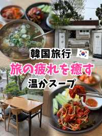 【韓国旅行】旅の疲れをそっと癒す、やさしい韓国スープ
