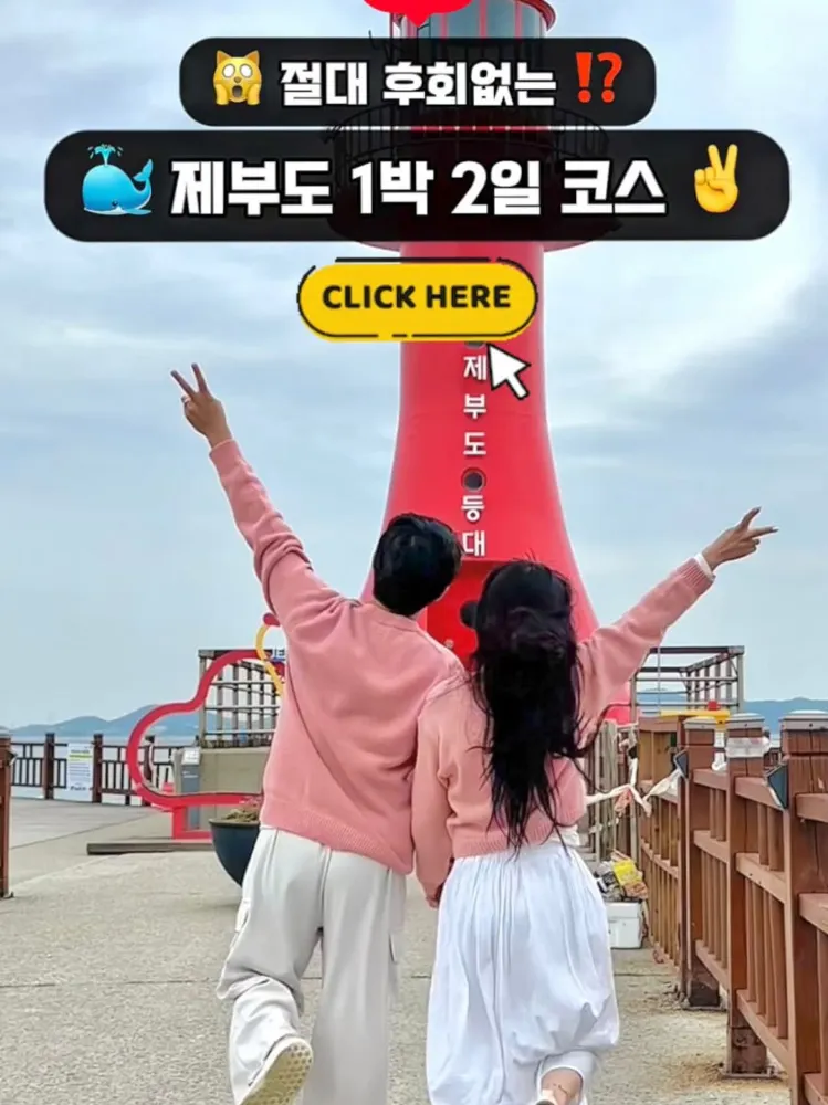 무조건 성공하는 제부도 1박 2일 코스📋