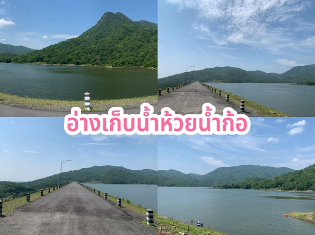 อ่างเก็บน้ำห้วยน้ำก้อ