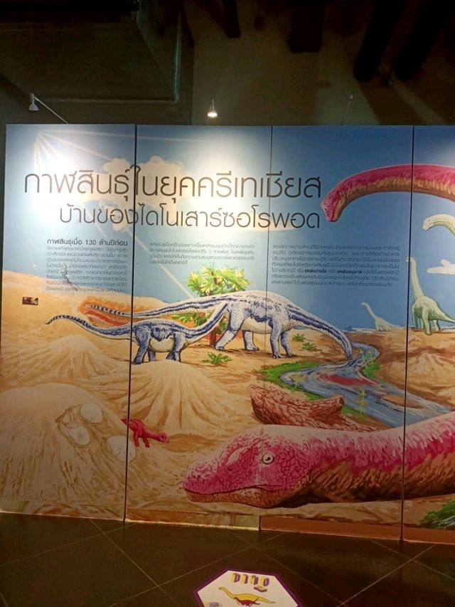พิพิธภัณฑ์ไดโนเสาร์แห่งแรกของไทย
