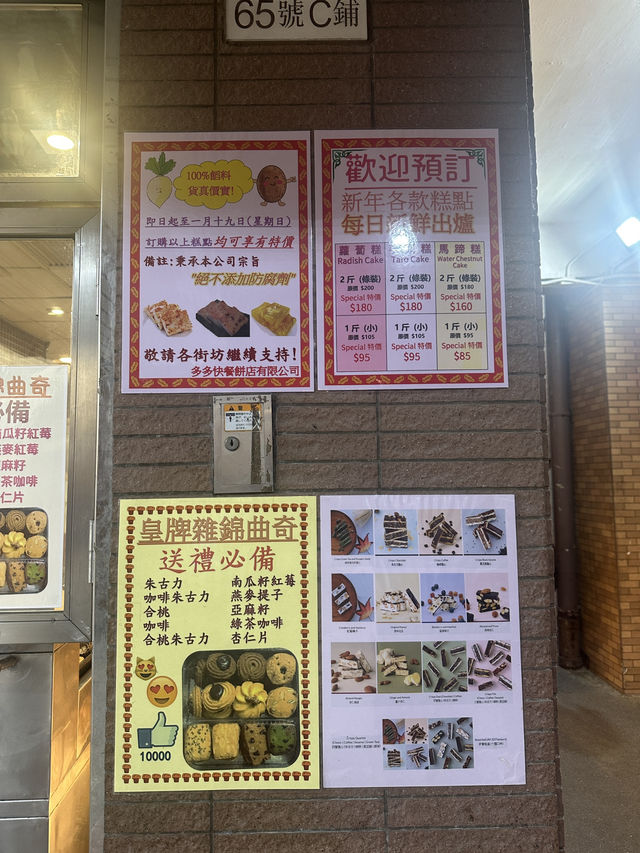 香港手信老字號餅店