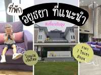 รีวิว Rus Hotel and Convention Ayothaya