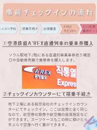 手ぶらで仁川空港へ🧳✈️ソウル駅自動チェックインのやり方