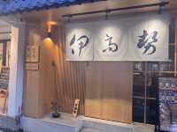 台北東區大人下午茶威士忌 & 雪茄「伊高勢」
