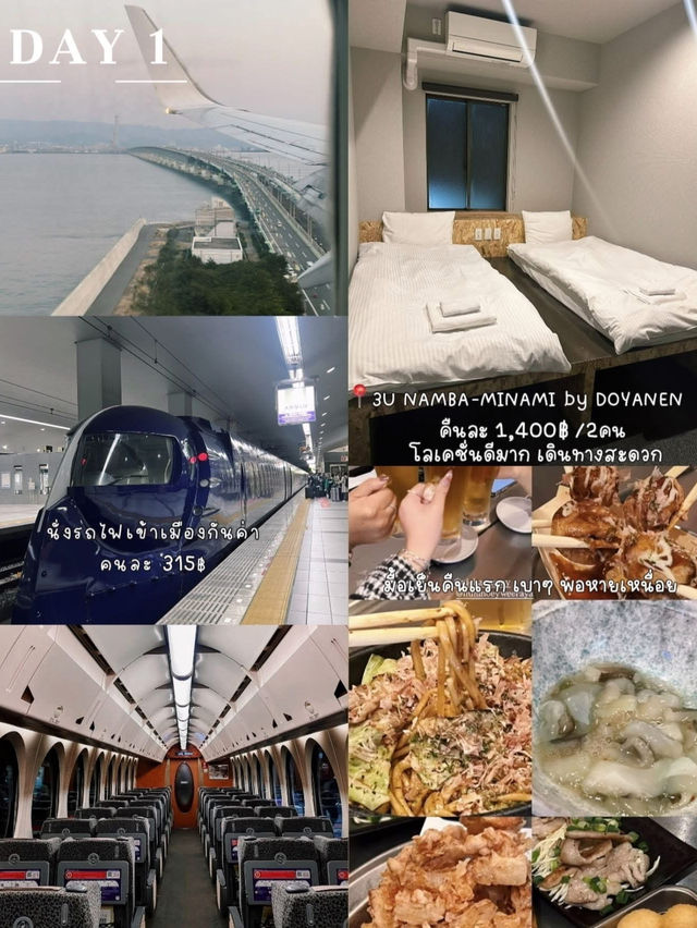 OSAKA 8DAY 7NIGHT งบไม่เกิน 27,000 มีอยู่จริง