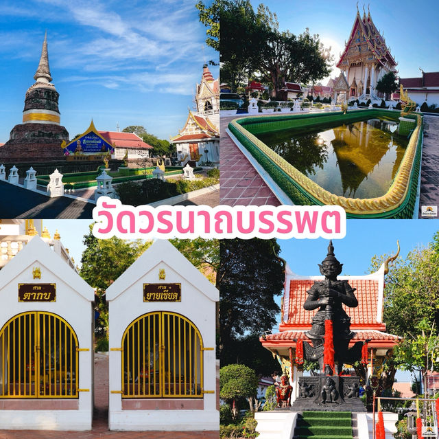 วัดวรนาถบรรพต