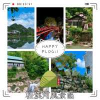 ​松溪河風景區 — 端午踏青行