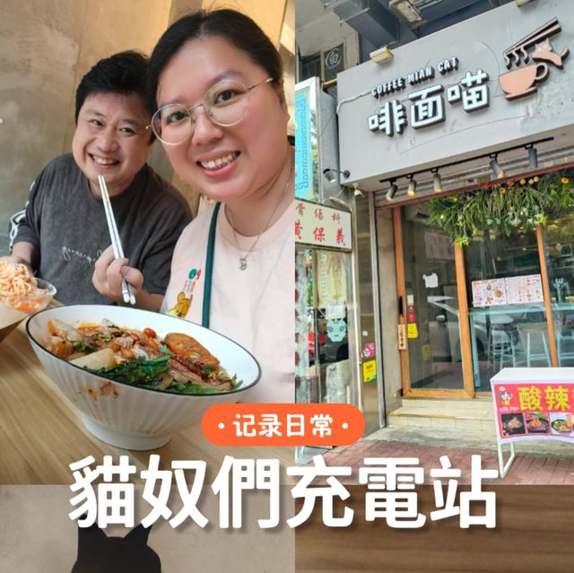 【屯門美食】何福堂新開《啡面喵》！🐱 貓奴們的充電站⚡  