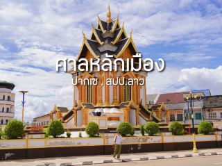 City Pillar Shrine, Pakse, Southern Laos