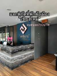 ที่พักกลางเมืองเชียงใหม่ ราคาไม่แพง
