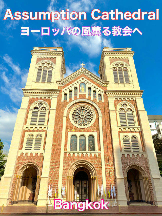アサンプション大聖堂 バンコク   ～バンコク最古のカトリック教会で歴史と静寂を体感～