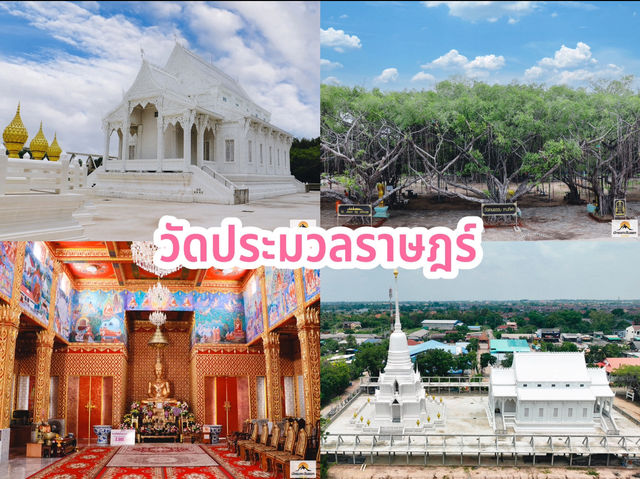 วัดประมวลราษฎร์ 