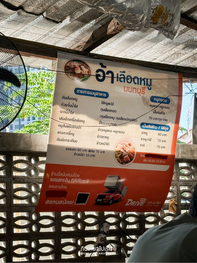 อ้าต้มเลือดหมู น้ำซุปเช็งๆ