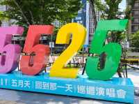台灣 台北 大巨蛋 松山文創 五月天 遇見公園展 