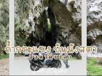 ถ้ำกระแซง บันนังสตา