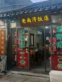 南潯之旅