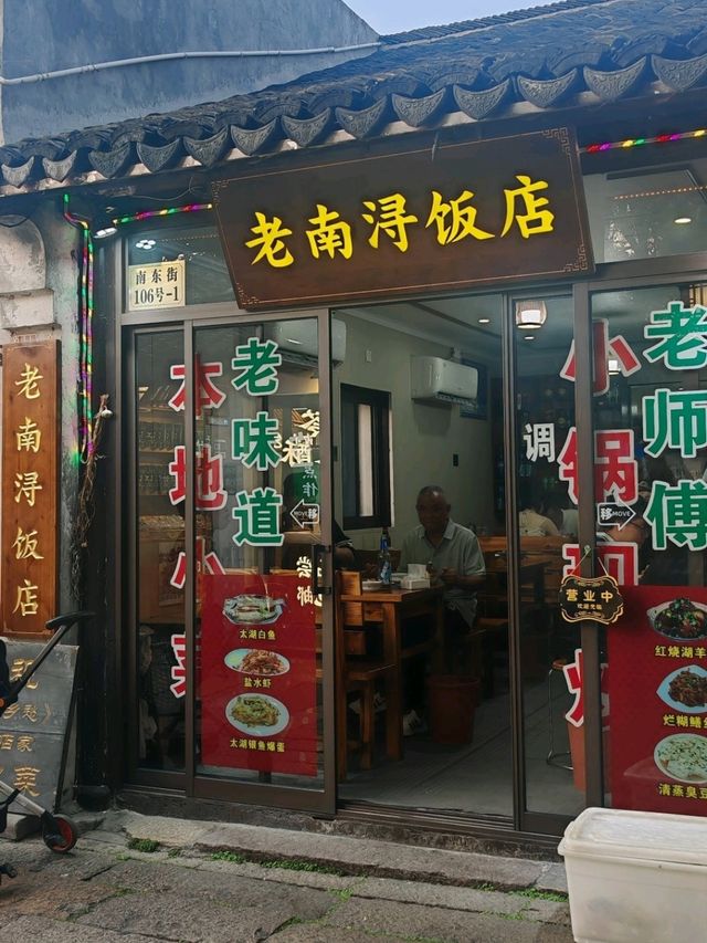 南潯之旅