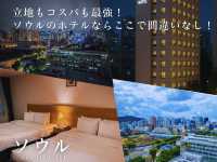 【ソウル】コスパ最強＆好立地◎ ホテルアトリウム Seoul🇰🇷