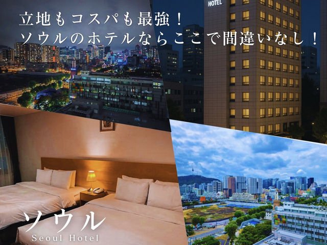 【ソウル】コスパ最強＆好立地◎ ホテルアトリウム Seoul🇰🇷