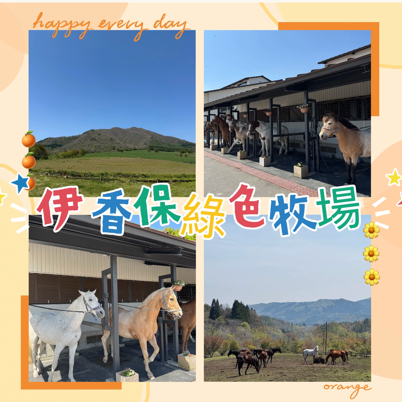 🌄Ikaho Green Ranch ～สวรรค์ของม้า 🐎