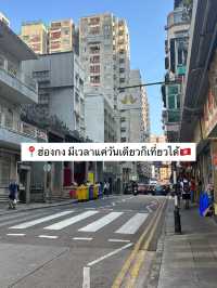  ฮ่องกง มีเวลาแค่วันเดียวก็เที่ยวได้! 🇭🇰