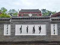 Jiangyong Women’s Script Museum 🏯