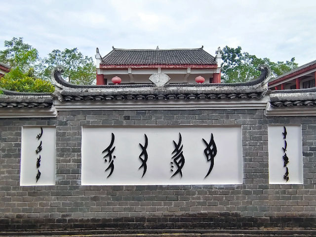 Jiangyong Women’s Script Museum 🏯