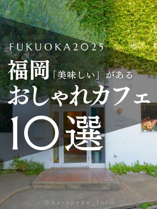10 Stylish Cafes in Fukuoka with Delicious Food