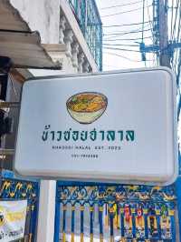 ร้านข้าวซอยฮาลาล, หาดใหญ่